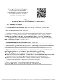 Сертификат - Министерство Российской Федерации  по делам гражданской обороны,  чрезвычайным ситуациям и ликвидации  последствий стихийных бедствий