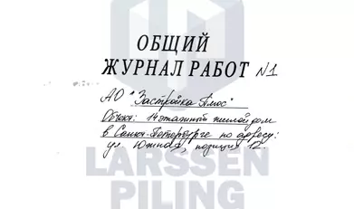 Общий журнал работ